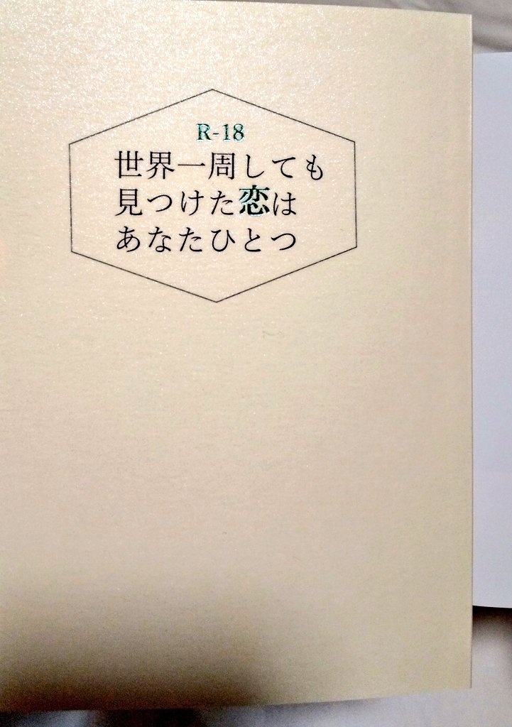 特殊紙にpp加工をしている表紙の同人誌の世界 8ページ目 Togetter 特殊紙にpp加工をしている表紙の同人誌の世界 8ページ目 Togetter