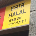 近所のカレー屋さんが不安!ペラペラだす!