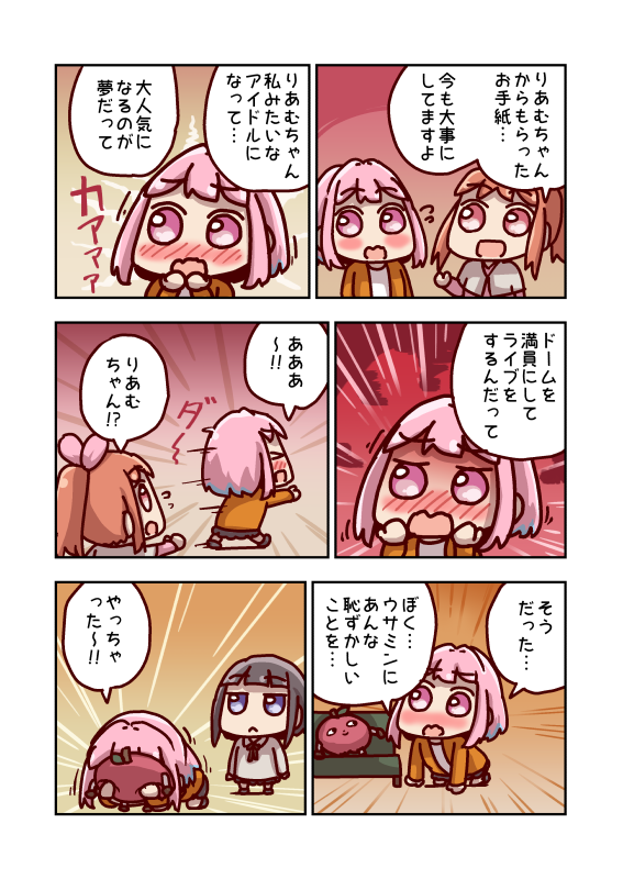 夢見りあむは恥ずかしい 