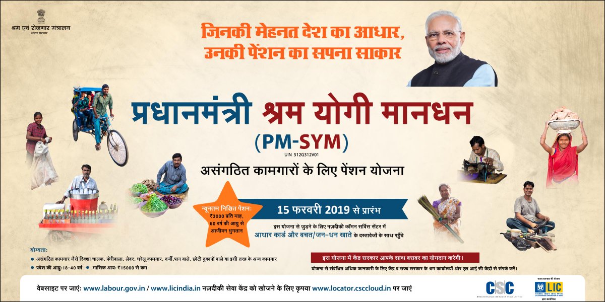 10. PM Shram Yogi Maan-dhan (PM-SYM): It is a voluntary & contributory  #pension scheme, under which the subscriber would receive the following benefits:(i) Minimum Assured Pension: Each subscriber , shall receive minimum pension of Rs 3000/month after attaining the age of 60.