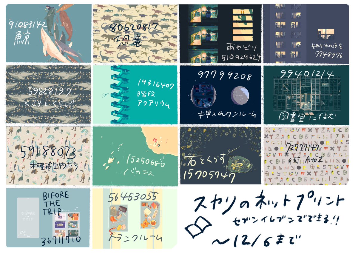 ?ネットプリントのおしらせ?

今年1年のものまとめました!
12/6まで印刷できますのでぜひ〜〜 