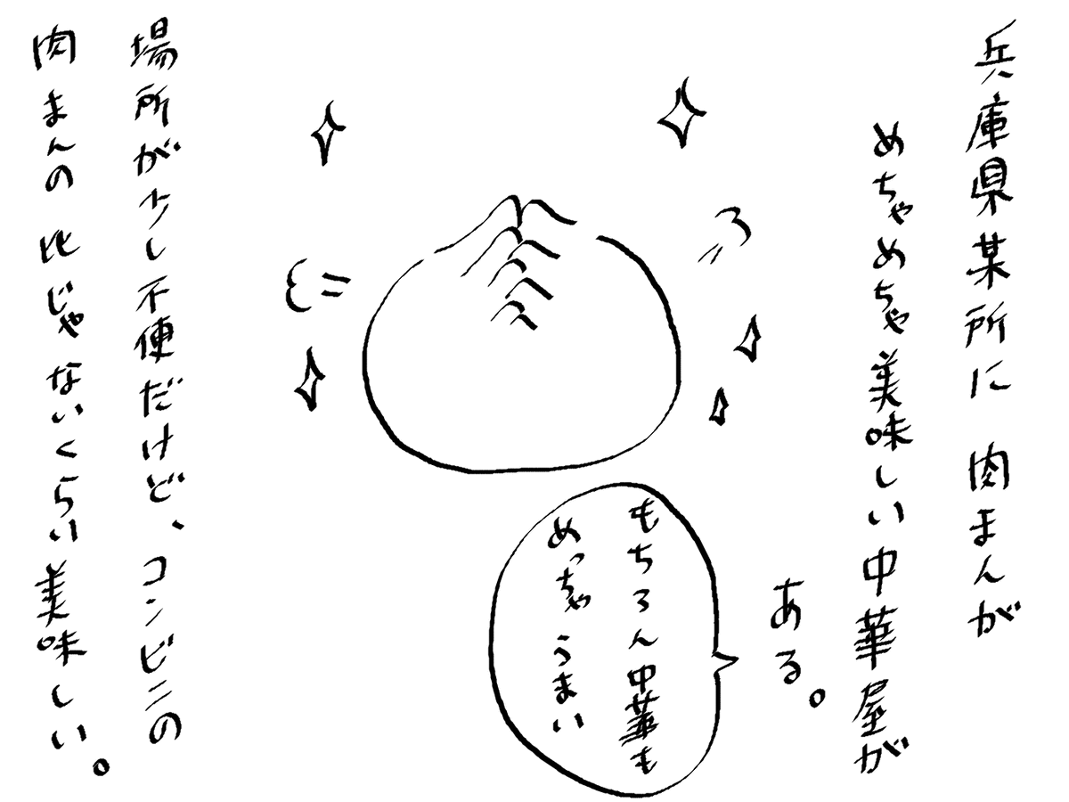 肉まん1個でテンション上がる、アラサーの話です・・・ 