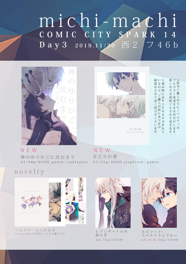 明日の新刊とおしながき上げてきました〜10月頒布予定だったものと合わせて新刊二種です。(よろしくお願いします 