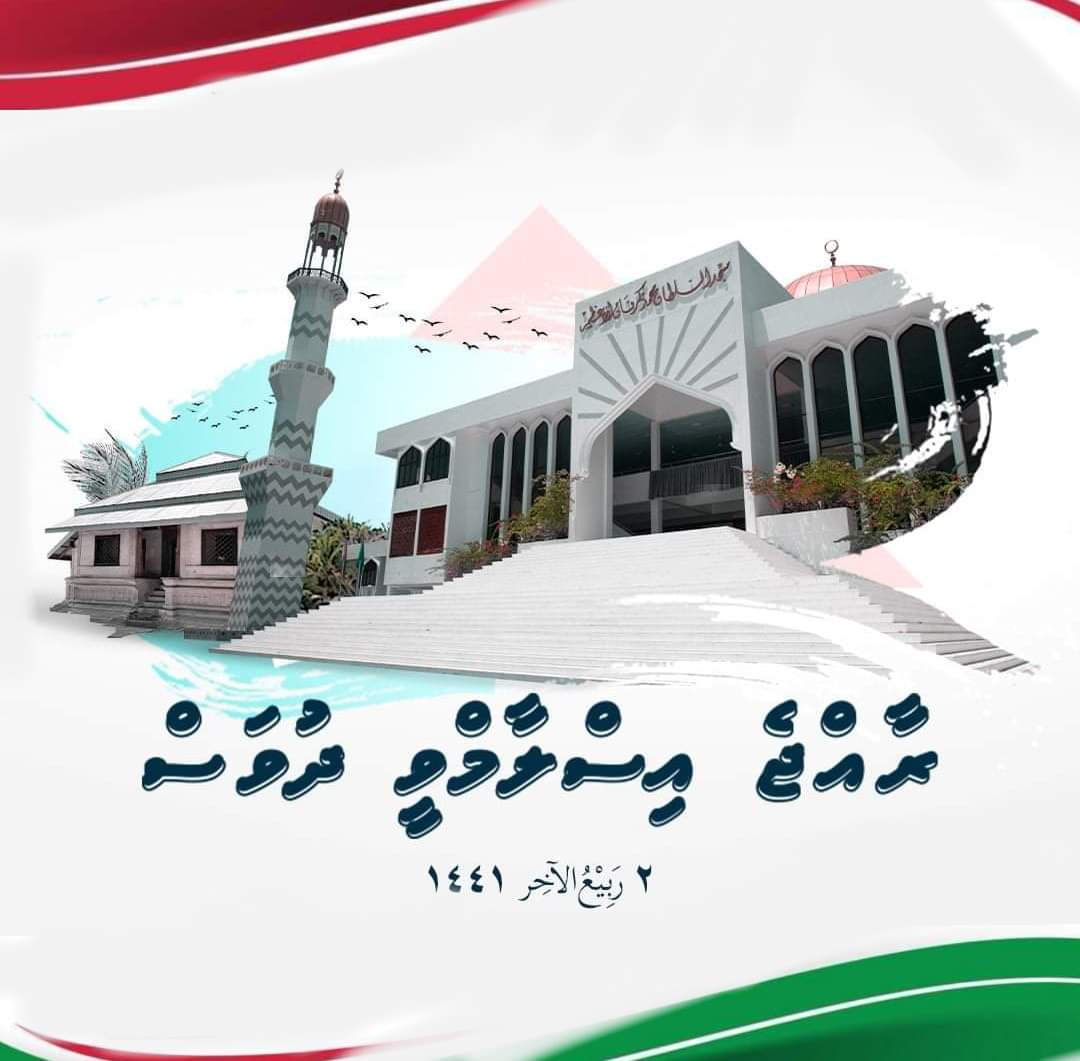 IsdhooI's tweet photo. ރާއްޖ�� އިސްލާމްވި ދުވަހުގެ ��ެޔޮއެދުމާއި ތަހުނިޔާ ރާއްޖޭގެ އެންމެހާ ލޮބުވެތި ރައްޔިތުންނަށް އަރިސްކުރަން https://t.co/48AksvZAze