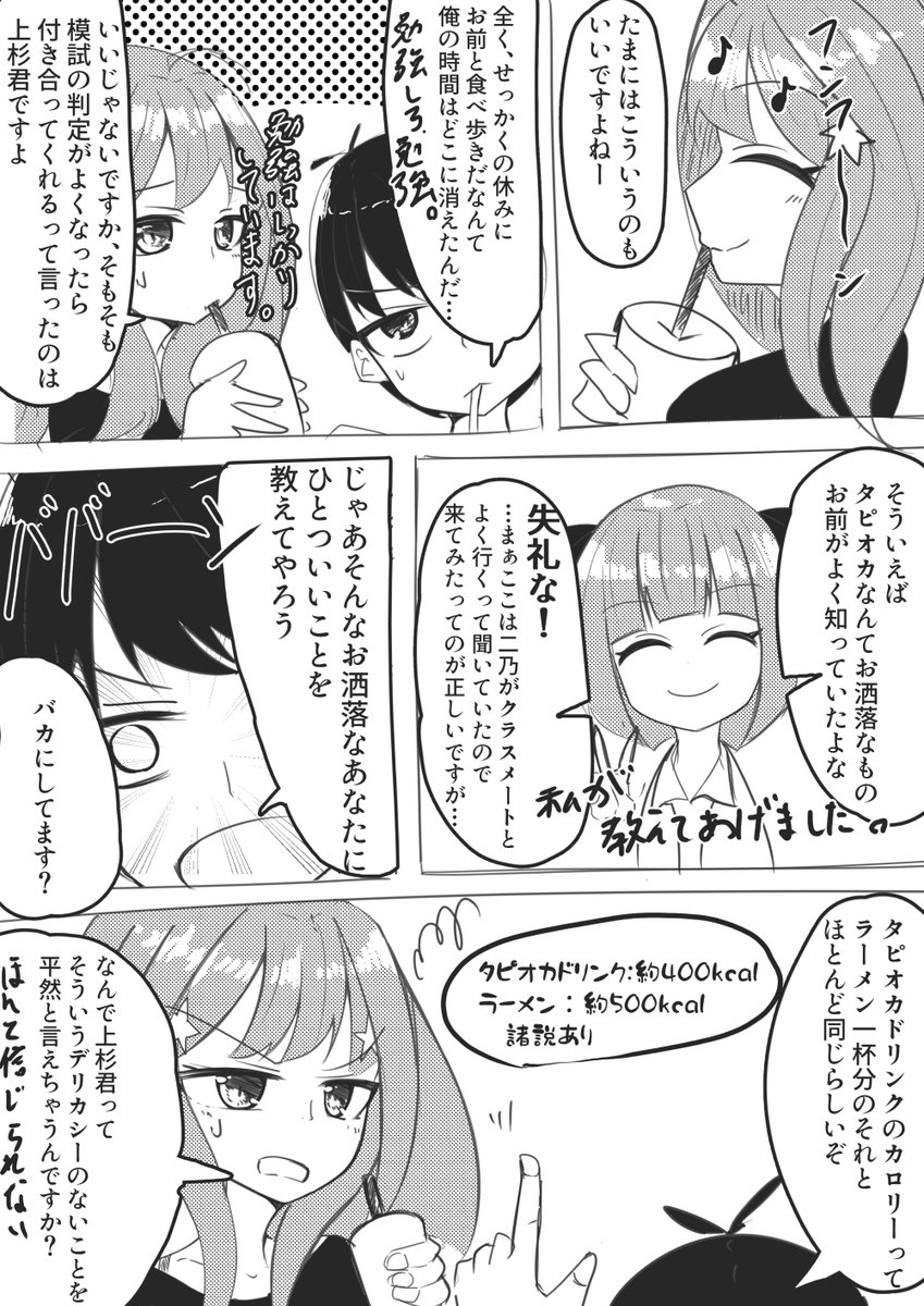 漫画の練習。五月ちゃんとただただ食べ歩きしながら他愛のない会話をしたい部 #五等分の花嫁