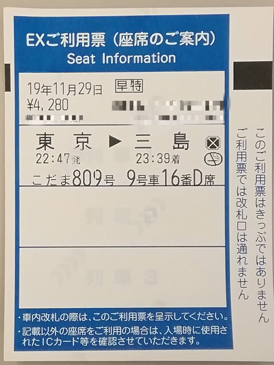 こばあつ まなモード 東京駅22 47発 こだま809号 三島行に乗車 東海道新幹線東京駅からの下り最終列車 スマートex 早得だと自由席より210円高いだけなのでグリーン車にした