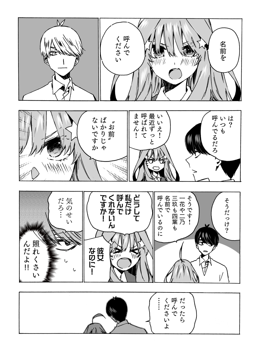 えだまめ 五等分の花嫁まとめ5 五等分の花嫁 風いつ 中野五月 中野一花 上杉風太郎 T Co Fpqxe2ocu9