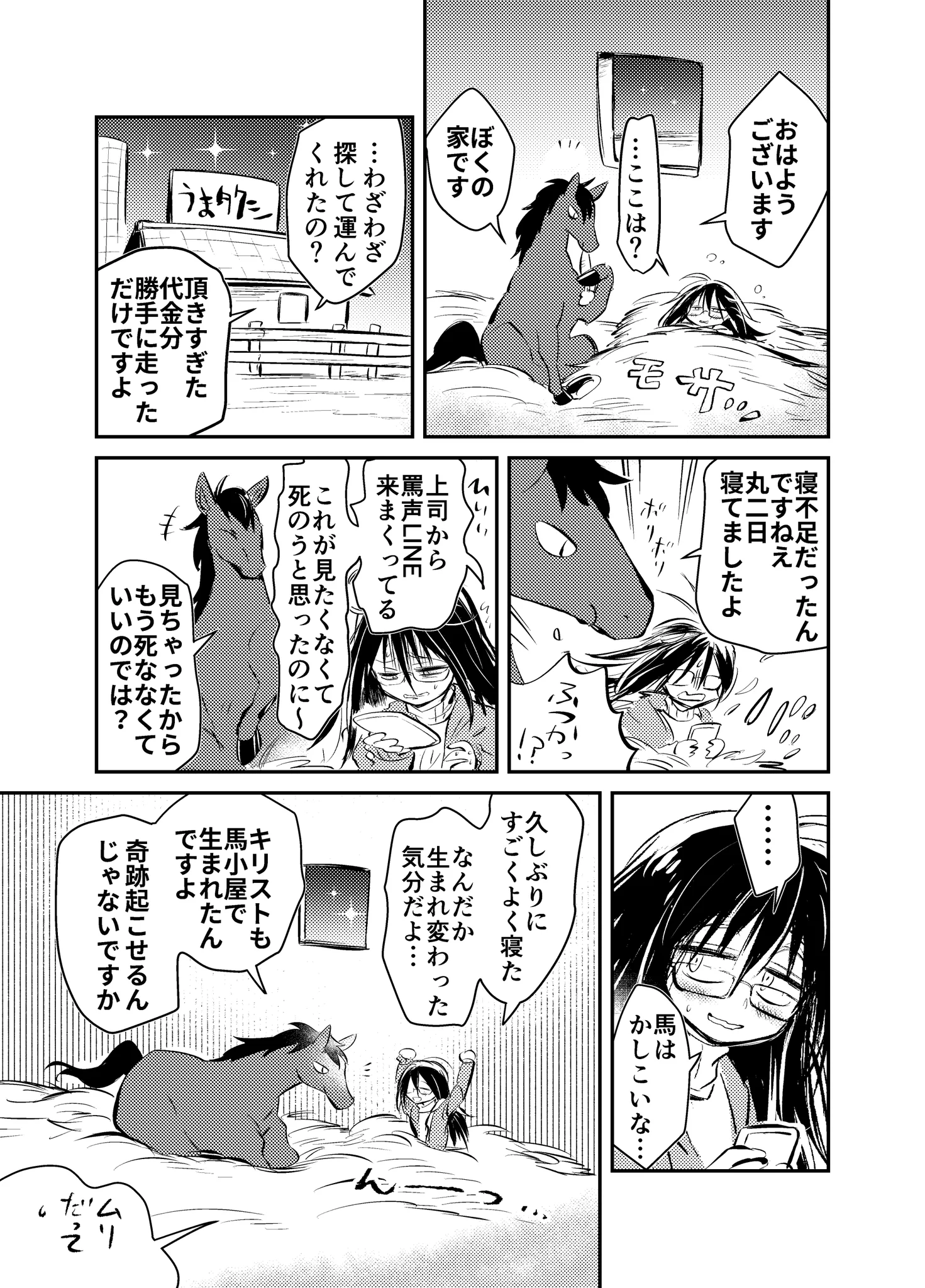 一度は利用してみたい？アフターケアもばっちりな馬タクシーwww