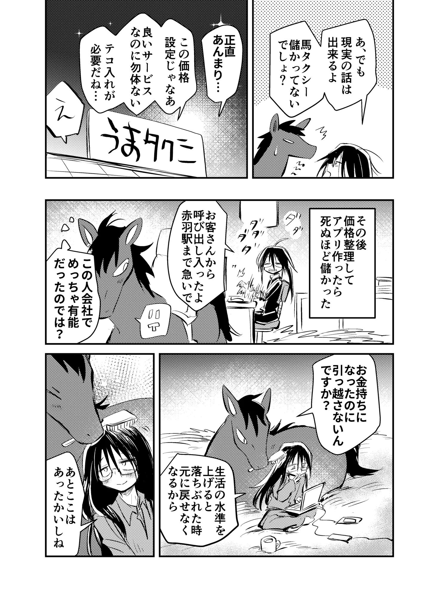 一度は利用してみたい？アフターケアもばっちりな馬タクシーwww