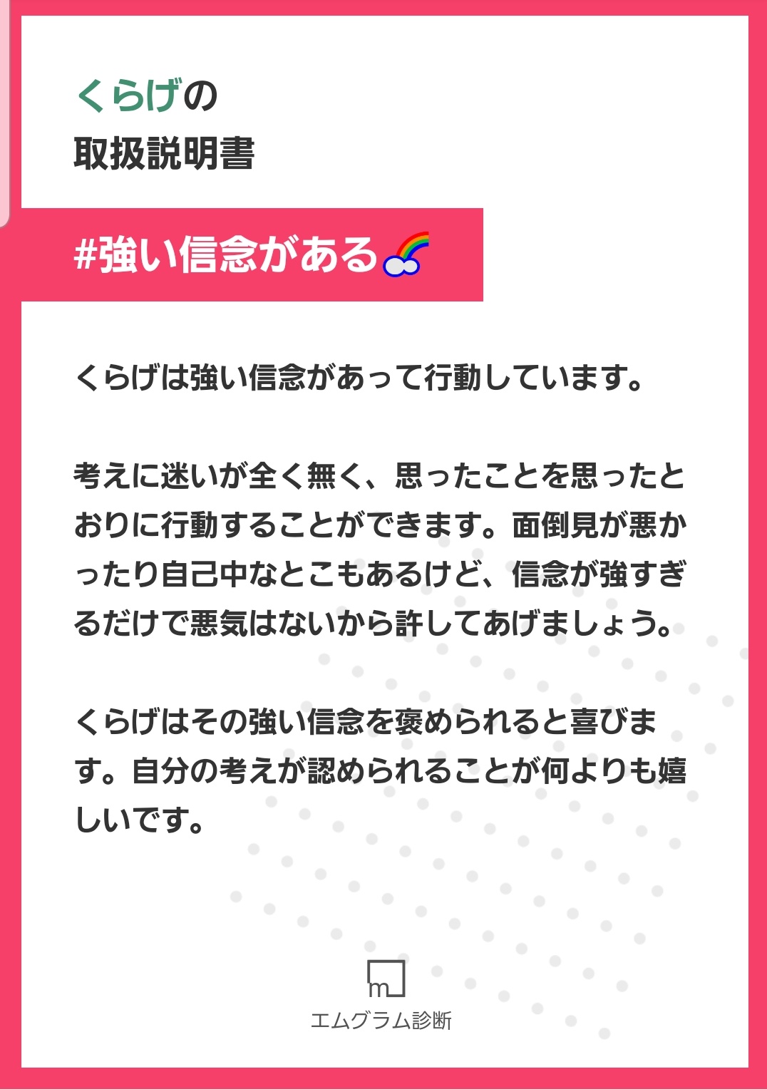 くらげ No Twitter ワガママで自己中なんだよねー いつもお付き合いありがとうございます くらげのトリセツ 私のトリセツ エムグラム 性格診断 強い信念がある 他人に怒りません 我が強いです T Co Kcjmbjfubh T Co X3ax9uvhe4 Twitter