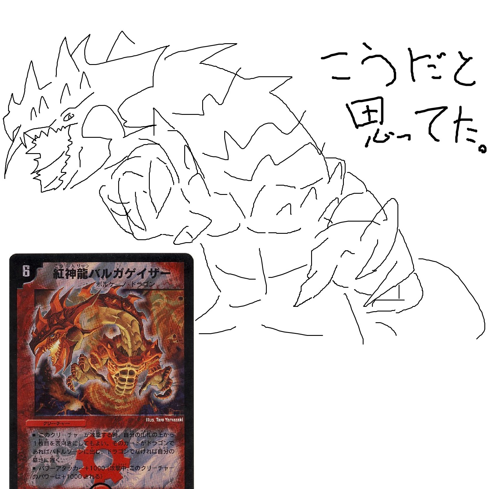 デュエルマスターズ　紅神龍バルガゲイザー Amazon.co.jp: デュエルマスターズ 紅神龍バルガゲイザー