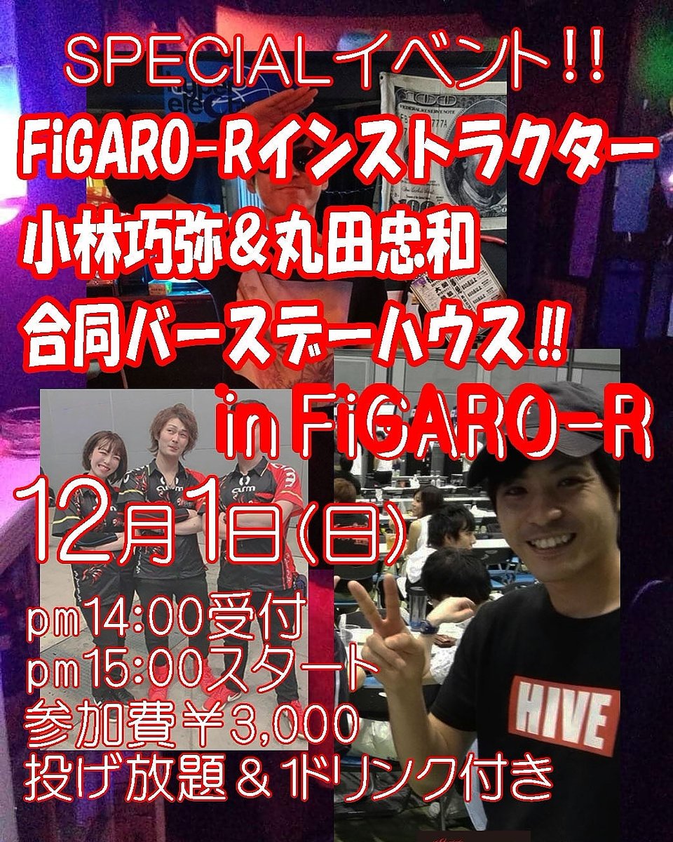 ZEUS_Fukuda's tweet photo. イベント告知！
#府中市 #ダーツ #ハウス https://t.co/CWyxfVXnoh