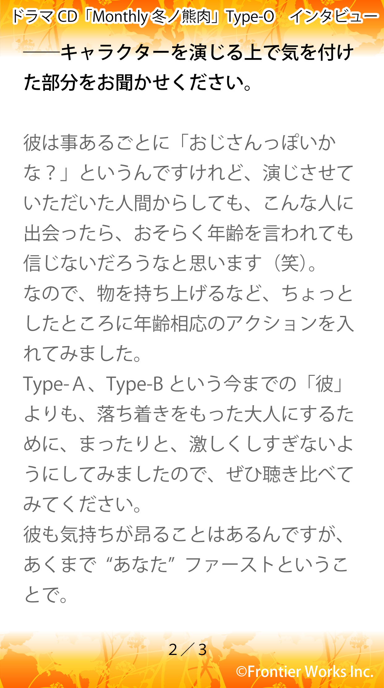 シチュエーションcd Monthlyシリーズ キャストインタビュー公開 Monthly冬ノ熊肉 Type Oのキャストインタビューを公開 こちらは サイトにも掲載しております 冬ノ熊肉 T Co 7x0e1qmevz T Co Mve4t2aedh Twitter
