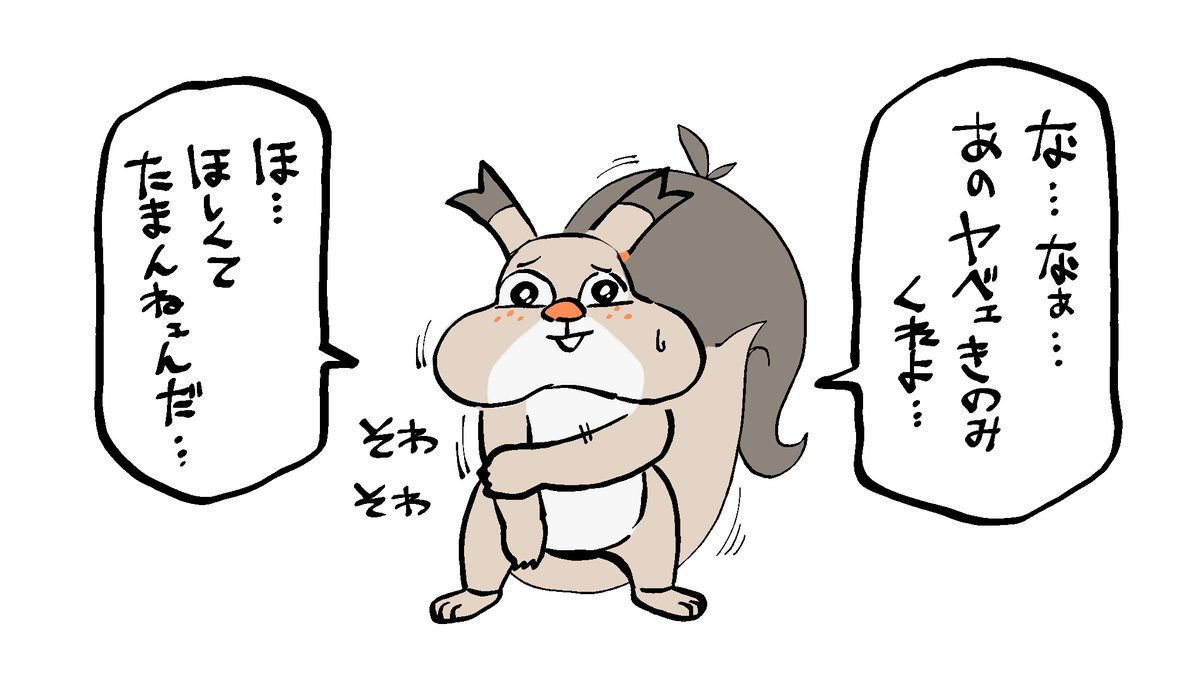 ホシガリスすき 