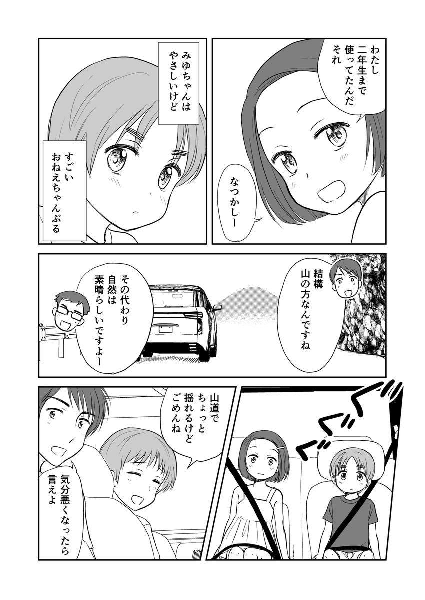 三列目のふたり 