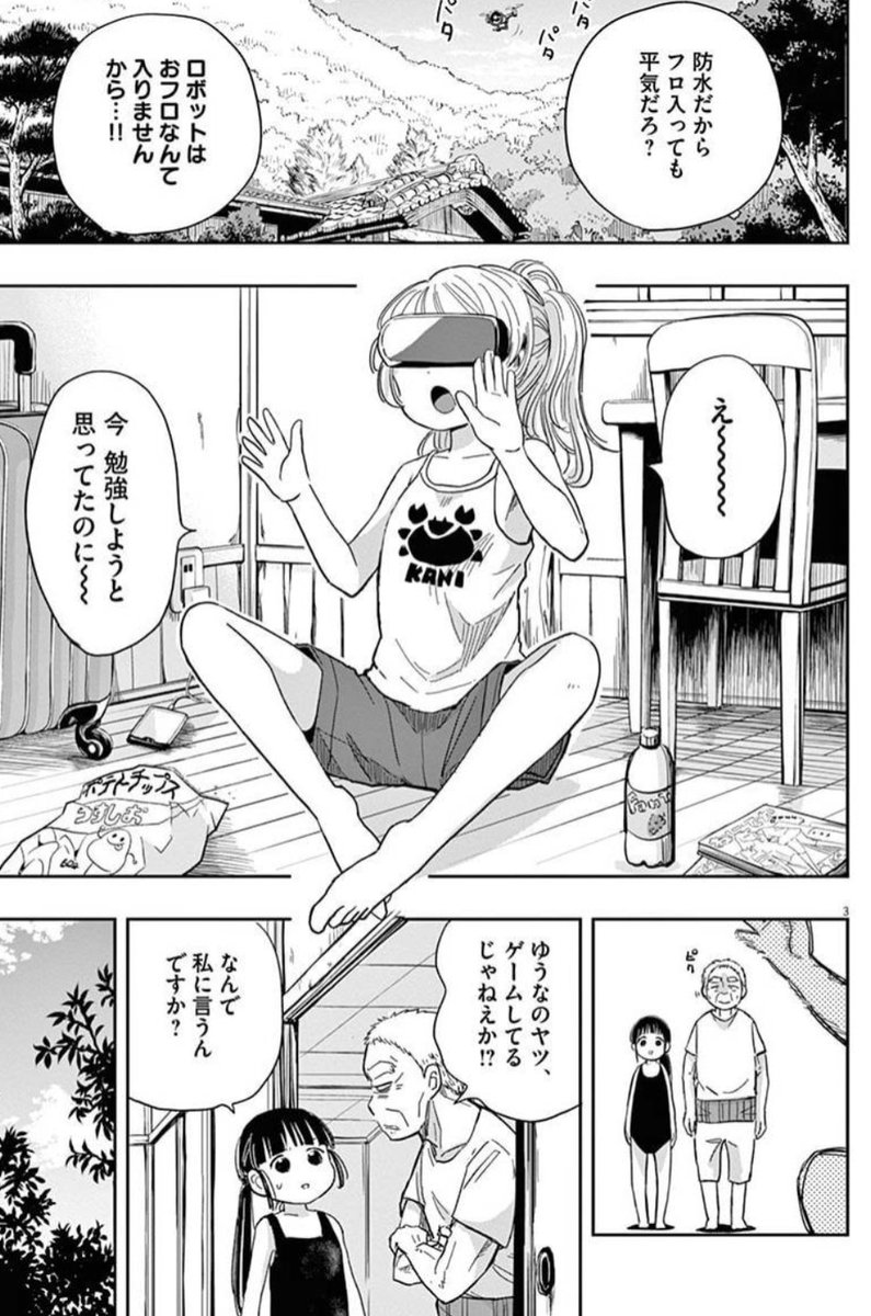 17話「すいげんポン子」ちょっとくさいと言われ、ショックを受けるポン子。#3巻収録試し読み 