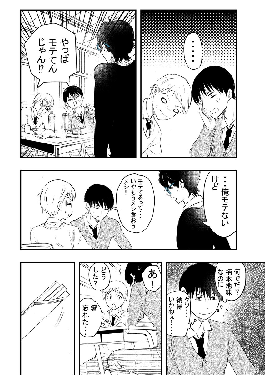 【創作】やたらとイケメンな男子高校生の話。その14。 