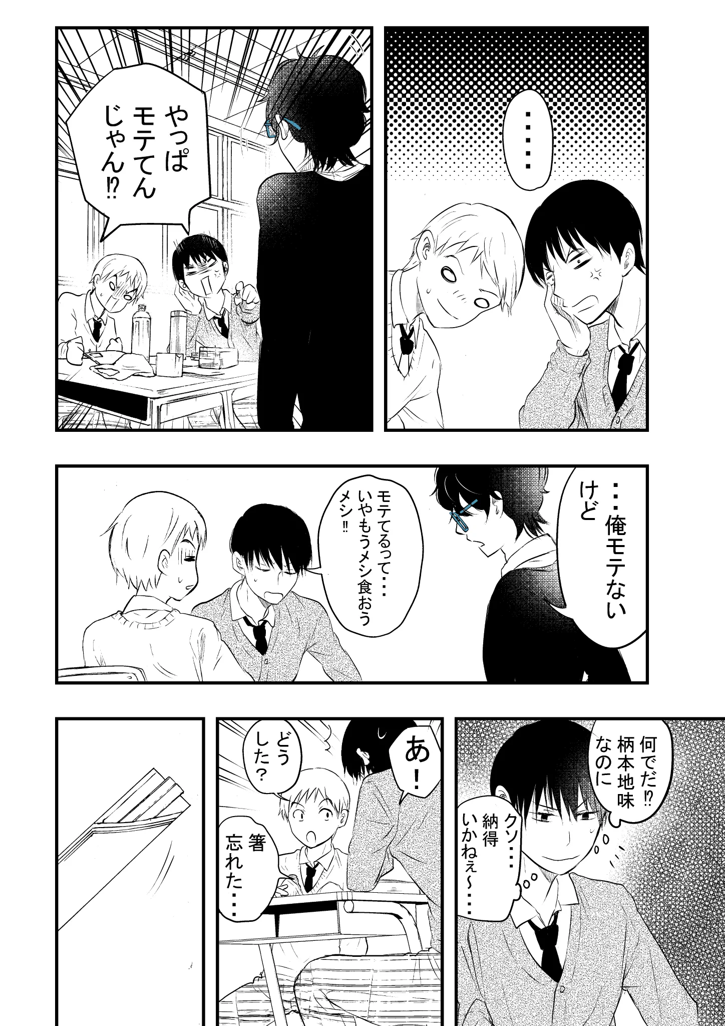 言動がイケメン過ぎる男子高校生は？女子だけでなく男子もきゅんとさせるwww