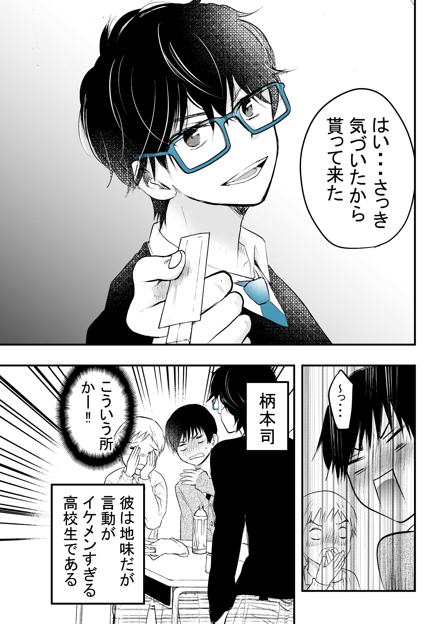 言動がイケメン過ぎる男子高校生は？女子だけでなく男子もきゅんとさせるwww