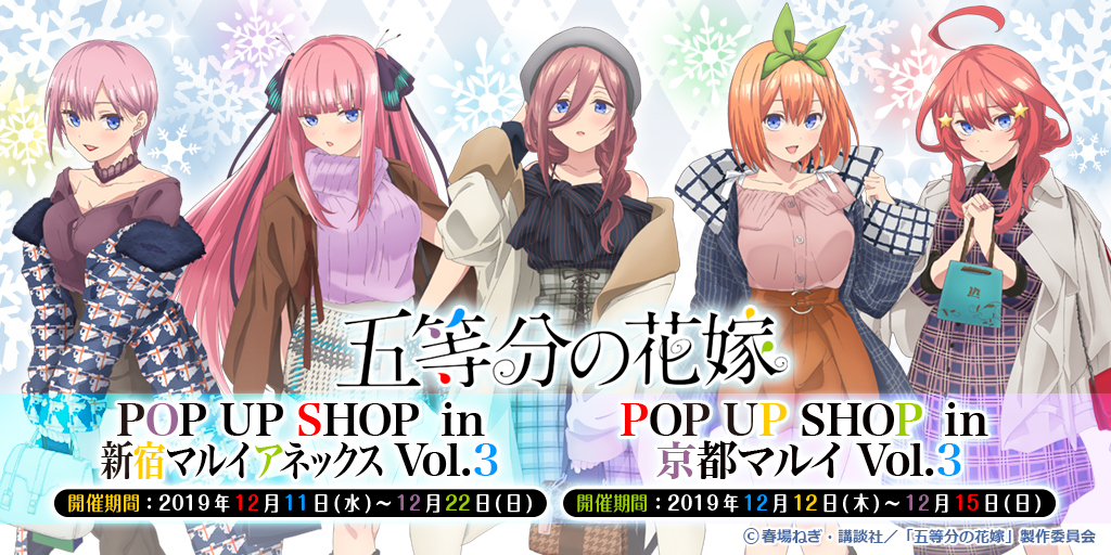 五等分の花嫁 B2タペストリー in 新宿マルイアネックスlol2 | www.esn