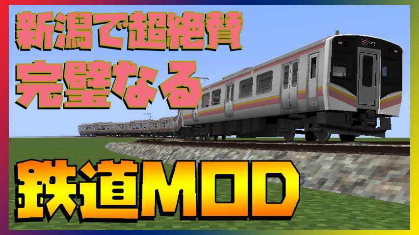 しにせ 登録者4万人ありがとう Azemn4 さんのe129系を紹介させていただきました プレミア公開中 新作 Rtmに登場した新潟特産e129系がリアルすぎたwwwww マイクラ リアルトレインmod T Co Jbtplearbl T Co 5prbsvvuch しにせ 登録者4万人ありがとう Azemn4 さんのe129系を紹介させていただきました プレミア公開中 新作 Rtmに登場した新潟特産e129系がリアルすぎたwwwww マイクラ リアルトレインmod T Co Jbtplearbl T Co 5prbsvvuch