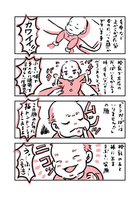 ただ私がかわいいって言ってるだけの4コマです!オチなくても大丈夫って言ってもらえたのでオチはありません!ありがとうございます!!
#育児漫画 