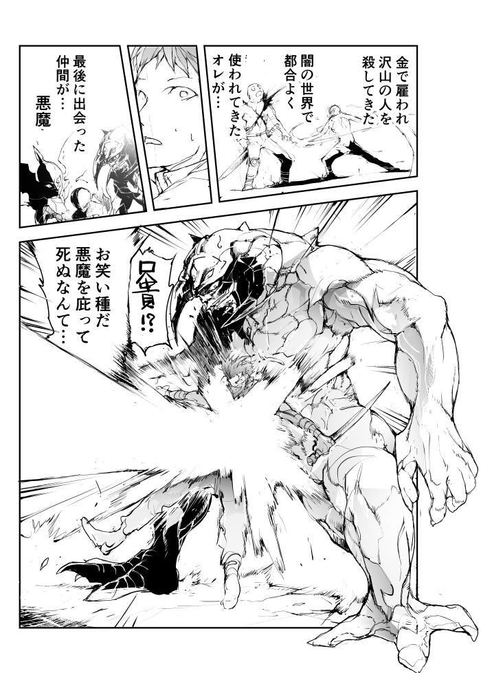 異世界に転生した便利屋さん、忍者に襲撃される 4 