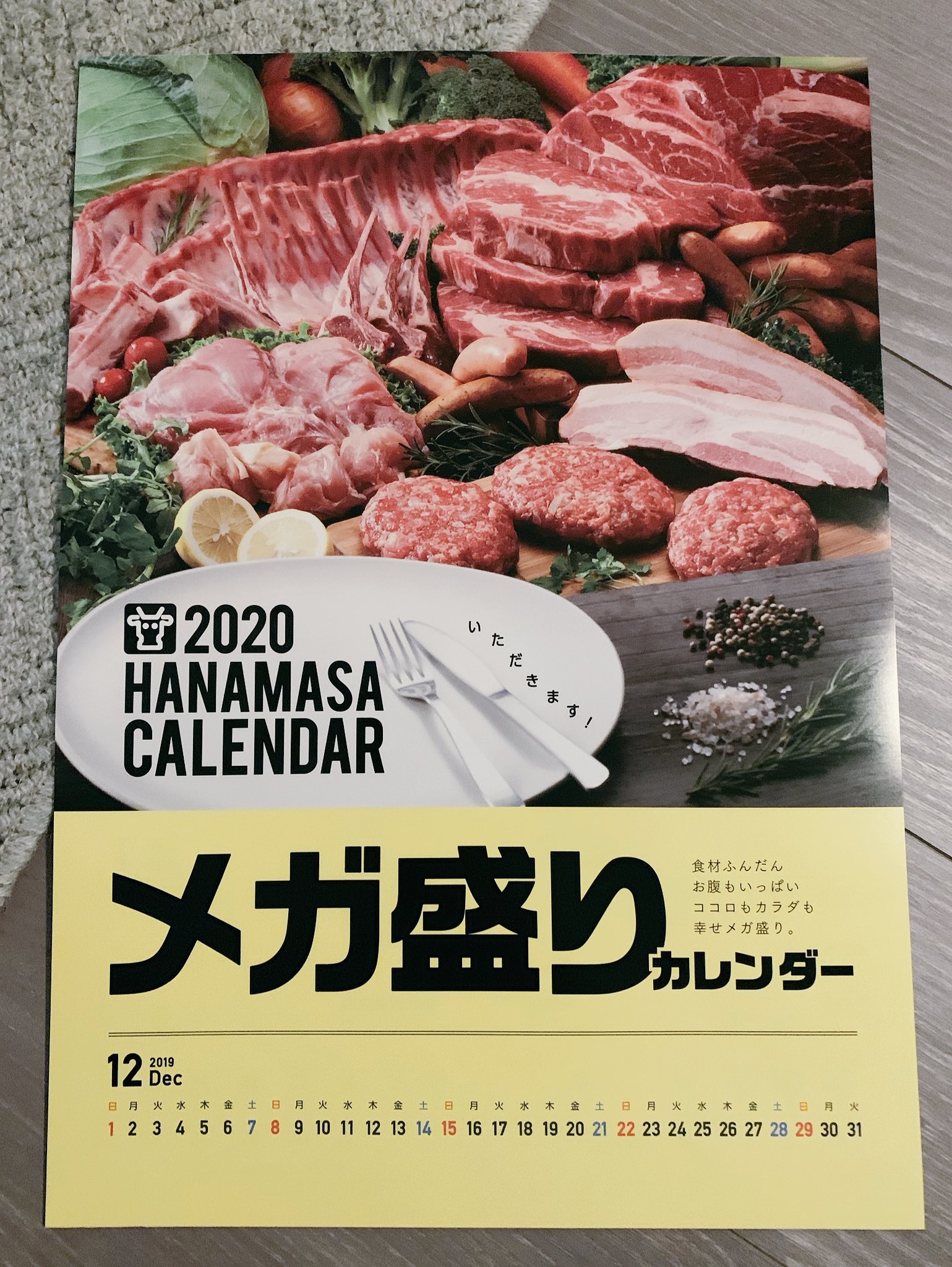 食欲が止まらなくなっちゃうw肉のハナマサ『2020 HANAMASAカレンダー』