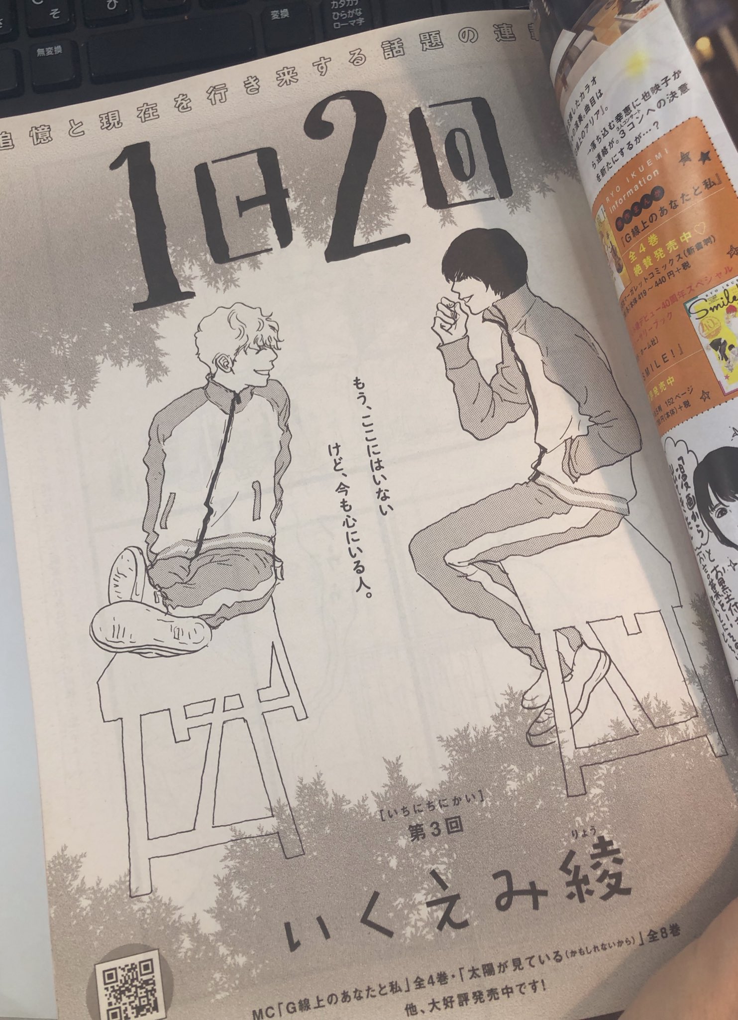 いくえみ綾のおしらせ Auf Twitter 皆さん G線上 ドラマ見てますかー 泣かされて笑わせられて毎回とってもいいですよね 先日いくえみさんとくらもちふさこ先生とドラマ撮影見学にいってきました ココハナ1月号に 1日2回 といく いくえみ綾のおしらせ Auf Twitter 皆さん G線上 ドラマ見てますかー 泣かされて笑わせられて毎回とってもいいですよね 先日いくえみさんとくらもちふさこ先生とドラマ撮影見学にいってきました ココハナ1月号に 1日2回 といく