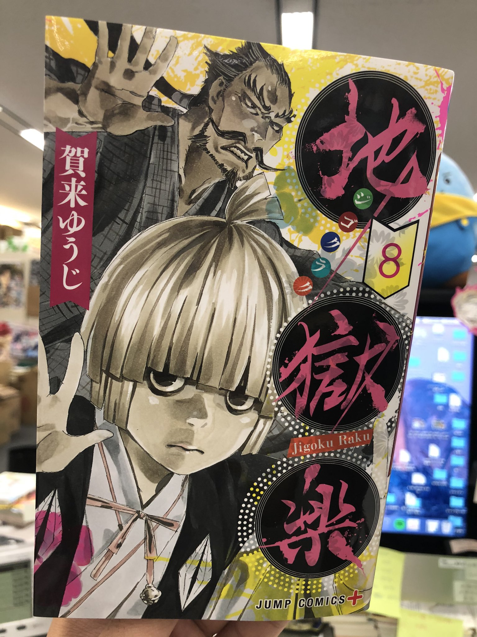 当選品☆地獄楽 ポストカード 4枚組☆賀来ゆうじ - メルカリ