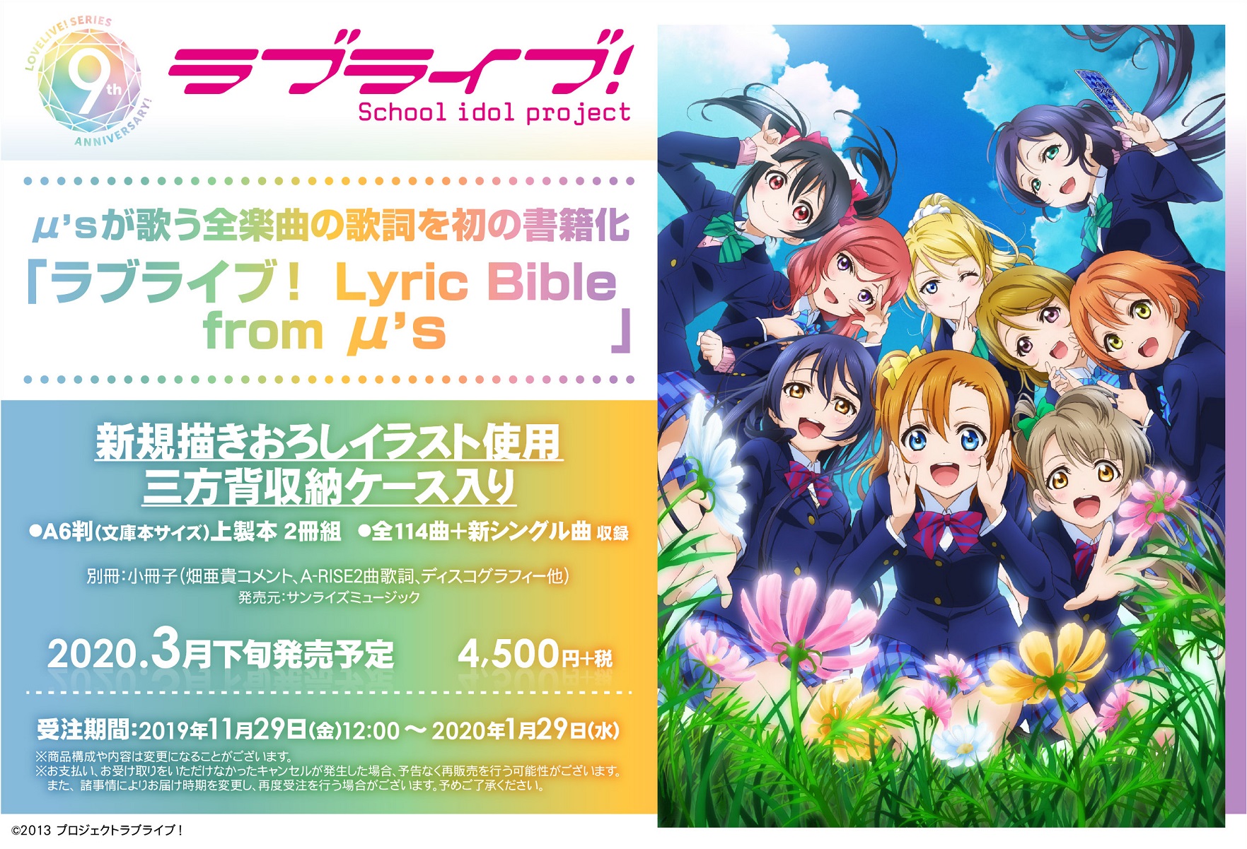 ラブライブ シリーズ公式 商品情報 M S サンライズミュージックよりラブライブ 初の歌詞集 ラブライブ Lyric Bible From M S が受注生産商品で発売決定 注文受付は年1月29日 水 まで 詳細はこちら T Co Nka8it5gfx Lovelive ラブライブ シリーズ公式 商品情報 M S サンライズミュージックよりラブライブ 初の歌詞集 ラブライブ Lyric Bible From M S が受注生産商品で発売決定 注文受付は年1月29日 水 まで 詳細はこちら T Co Nka8it5gfx Lovelive
