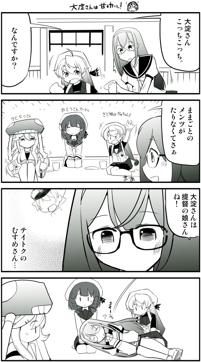 大淀さんは甘えたい!3
#艦これ 