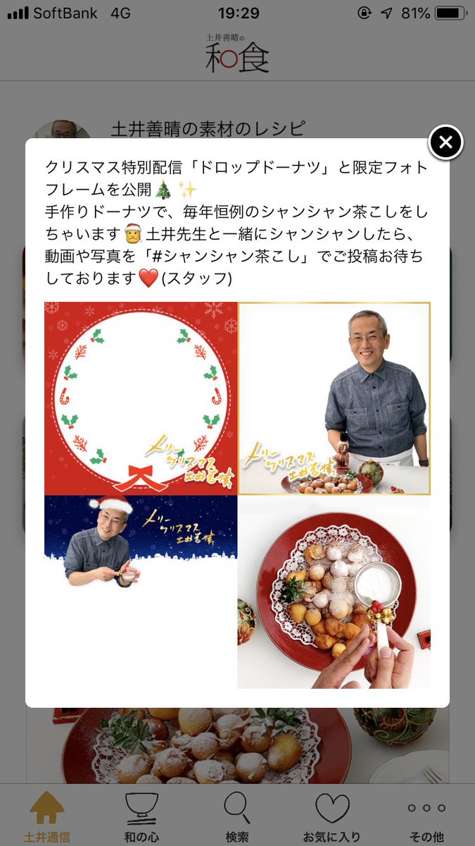 料理研究家 土井善晴先生のアプリが期間限定で 土井先生が謎の白い粉を振りかけてくれるフォトフレーム を配信中という情報にざわつく人々 Togetter 料理研究家 土井善晴先生のアプリが期間限定で 土井先生が謎の白い粉を振りかけてくれるフォトフレーム を配信中という情報にざわつく人々 Togetter