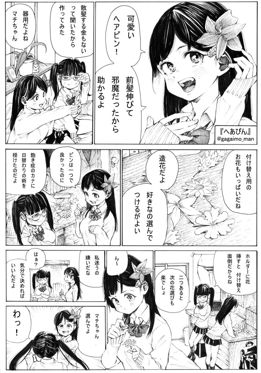 金欠の友達のために自作ヘアピンをあげるだけの漫画です。 