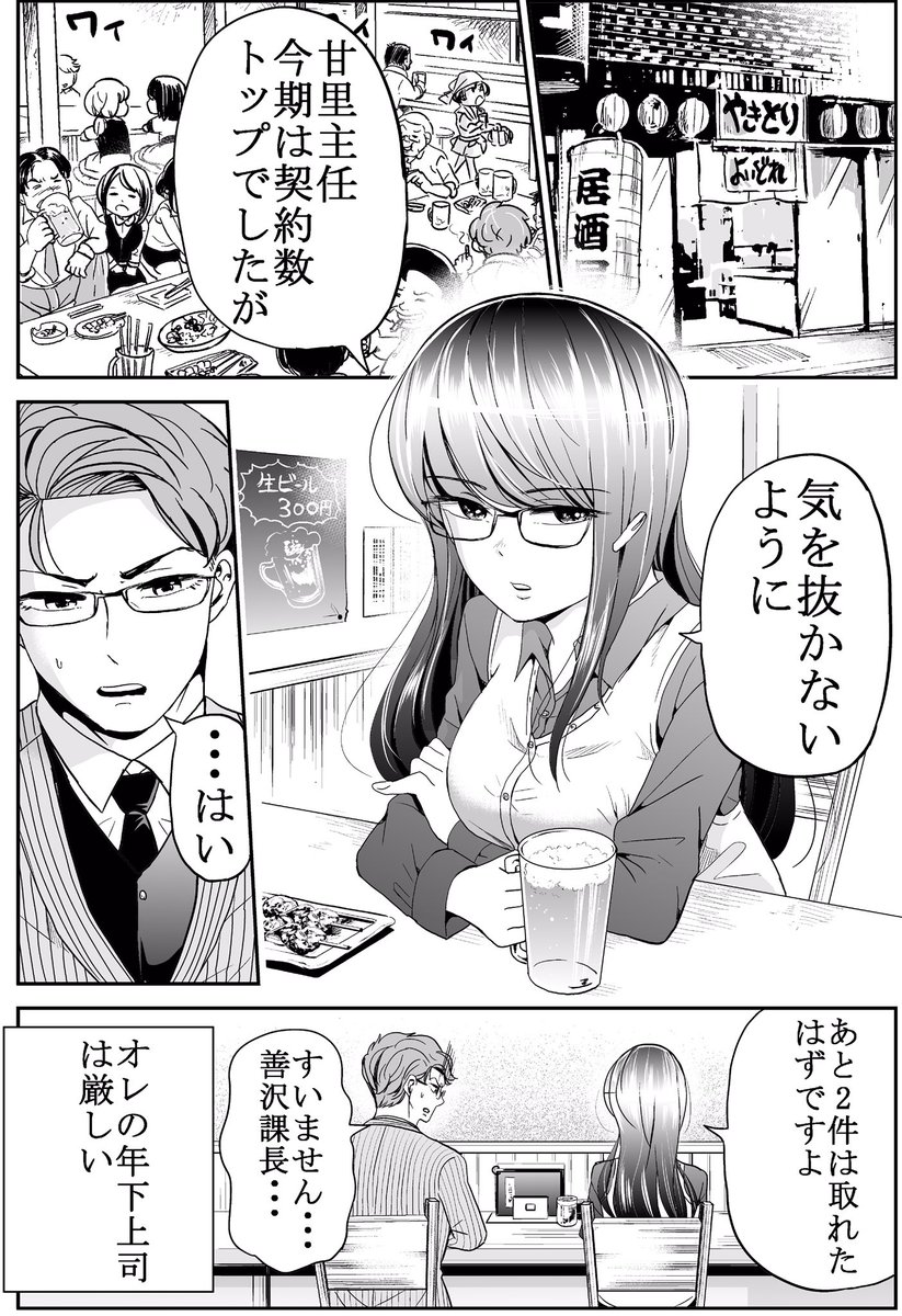 年下上司によしよしされたい②

#年下上司によしよしされたい 