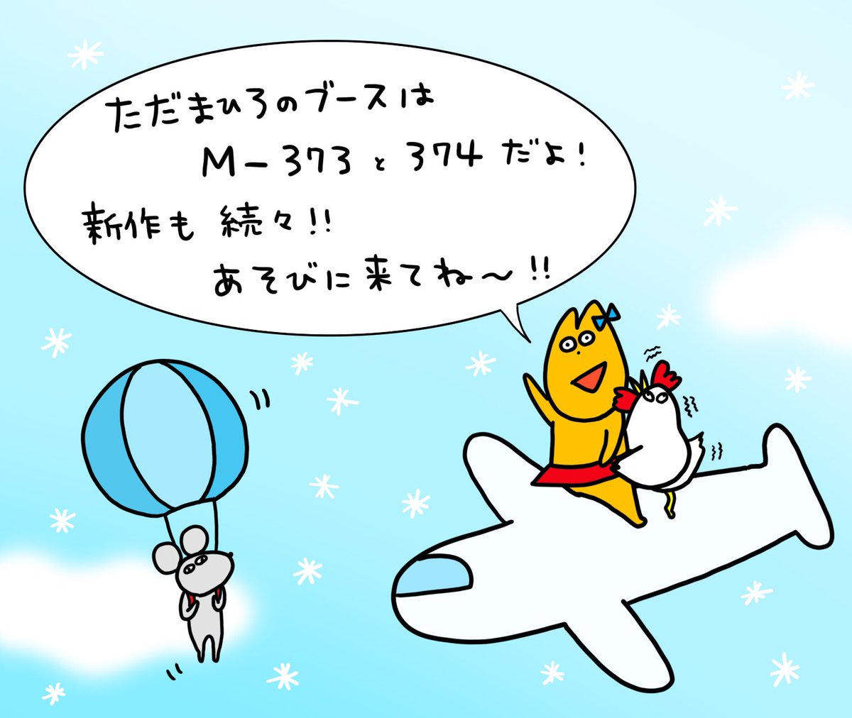 11月30日、12月1日はクリマinセントレアに出展します!
今回は中部国際空港の隣にできた、アイチスカイエキスポが会場です!
ぜひ遊びに来てね〜✈️

ブース:M-373と374

会場までの行き方など、クリマの詳細はこちら↓
https://t.co/1tjnmghYNy 