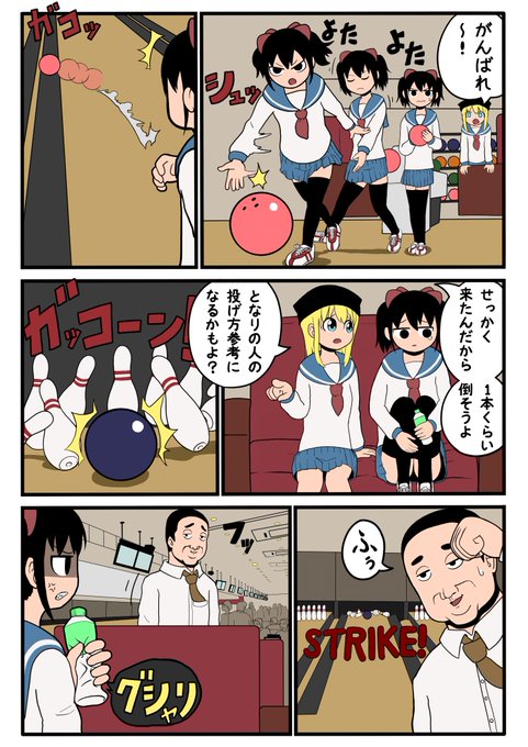 女子高生VSおじさん⑦
#漫画 