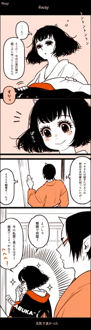 何年或いは何十年か先の未来で夫婦になってる世界線の鬼マキちゃん。の、特に何も起こらない普通の朝。仲良し。 