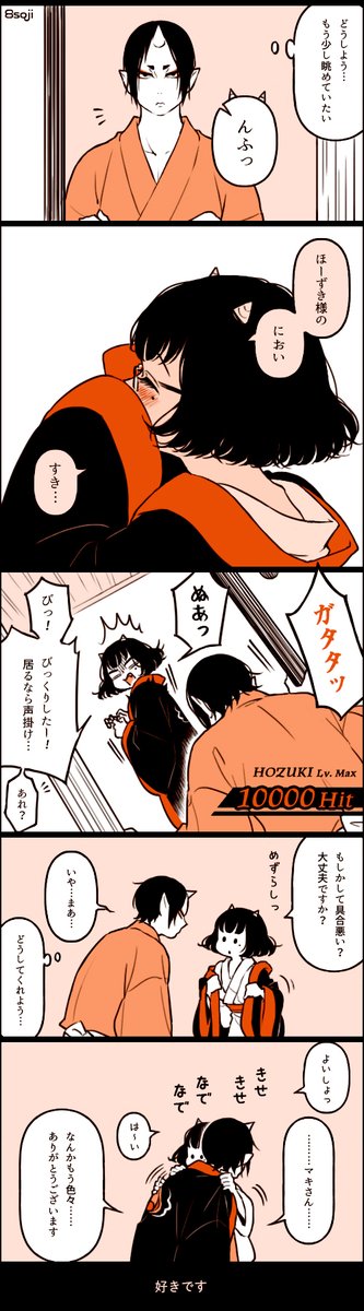 何年或いは何十年か先の未来で夫婦になってる世界線の鬼マキちゃん。の、特に何も起こらない普通の朝。仲良し。 