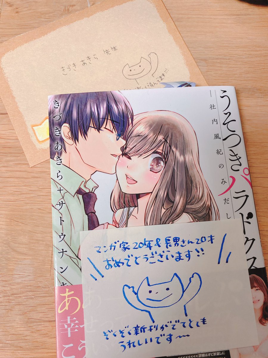 また違う方からいただいてしまった付箋での感想…!
うれしいいいいいい???ありがとうございます???なんて素晴らしい方なんだ!ほんとにほんとにこれお宝なので大事にします!