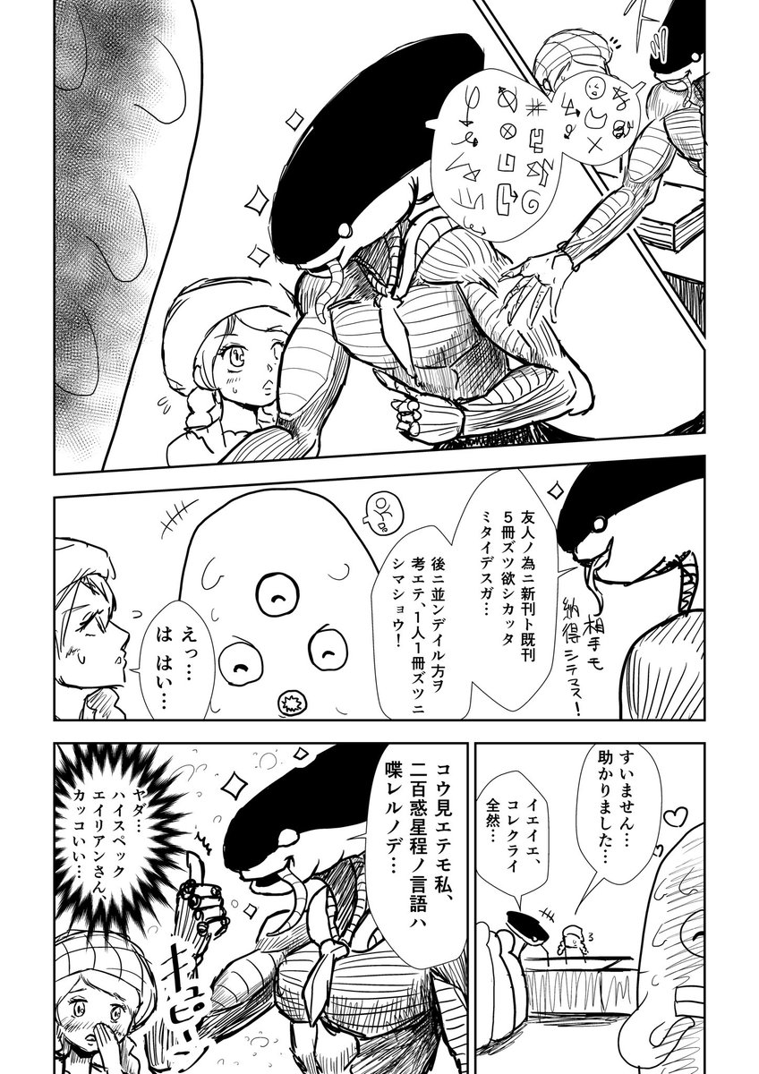 コミケに来たエイリアン2
2/2 
