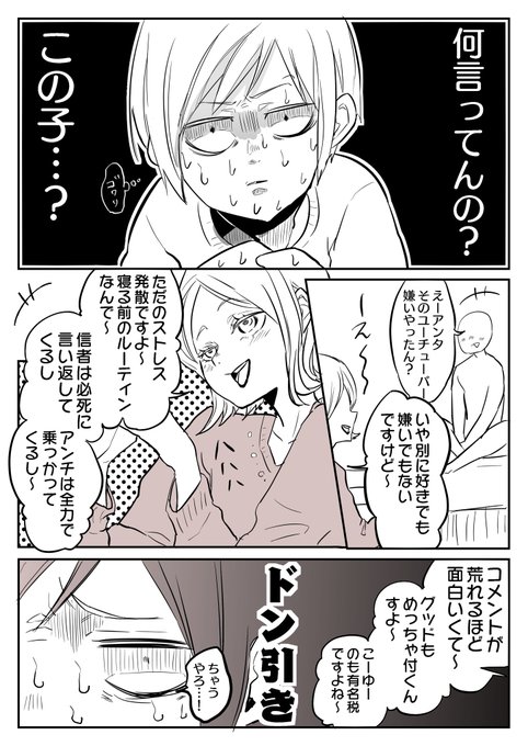 アンチコメ書くのにハマってるんですよ 飲み会で酔っ払った後輩が
