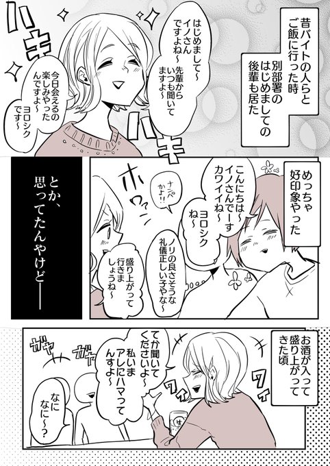アンチコメ書くのにハマってるんですよ 飲み会で酔っ払った後輩が