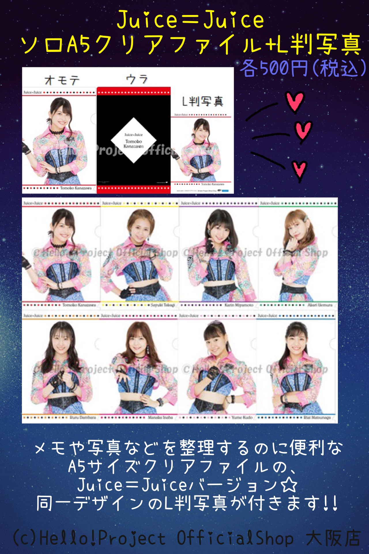 ハロー ショップ大阪店 明日発売 Juice Juice ソロa5クリアファイル L判写真 メモや写真を整理するのに便利なa5サイズのクリアファイルにjuice Juice Ver が登場 オモテ面と同じデザインのl判写真付き ハロショのお写真や ライブグッズの ハロー ショップ大阪店 明日発売 Juice Juice ソロa5クリアファイル L判写真 メモや写真を整理するのに便利なa5サイズのクリアファイルにjuice Juice Ver が登場 オモテ面と同じデザインのl判写真付き ハロショのお写真や ライブグッズの