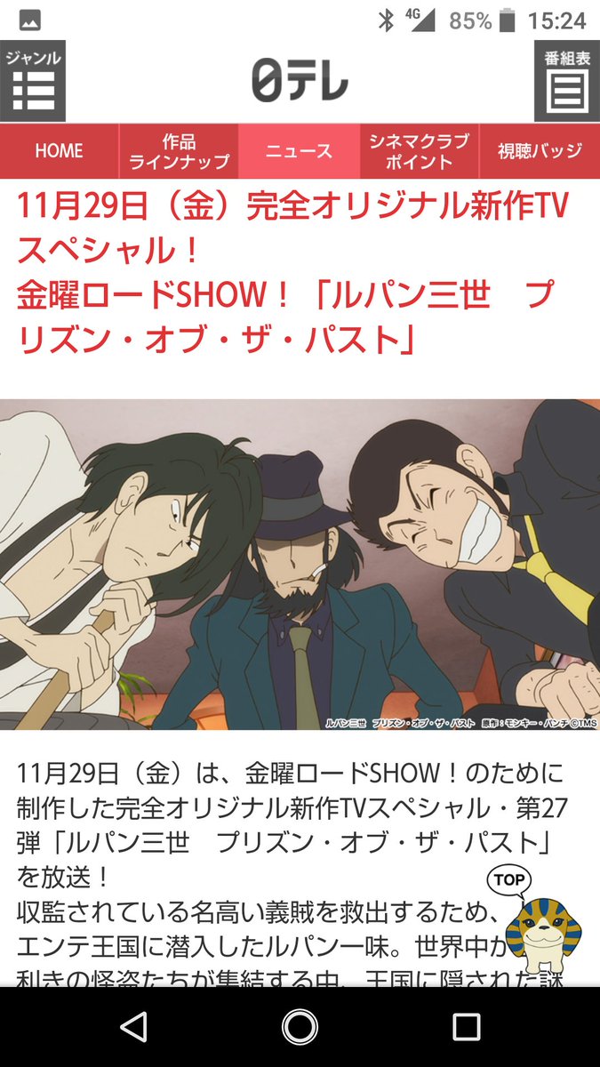 19年11月29日 金曜ロードshow で ルパン が話題に 金ロー トレンドアットtv 19年11月29日 金曜ロードshow で ルパン が話題に 金ロー トレンドアットtv