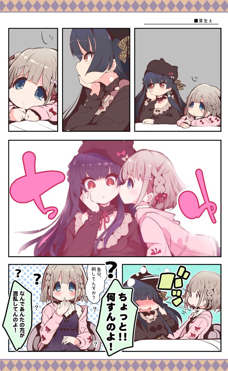 うそねこ イラスト部 Auf Twitter めばえ 黛冬優子 芹沢あさひ