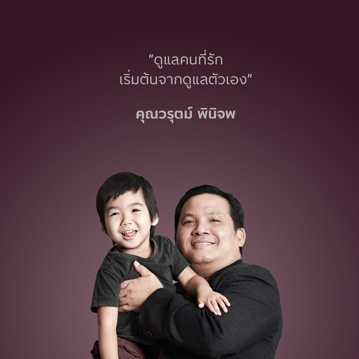 ถ้าชีวิตของคุณมีค่า จงตระหนักและเริ่มดูแลสุขภาพตั้งแต่วันนี้...
"ดูแลคนที่รัก เริ่มต้นจากดูแลตัวเอง" คุณวรุตม์ พินิจพลนิกร
ดูข้อมูลเพิ่มเติม http://wu.to/hebFA9 #aviance #MaquiPlus #Superfruits #Wellness #SuperAntioxidant #HealthyImmunity