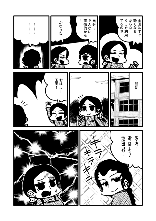 玉田の意識改革(前回の夏コミの新刊より) 