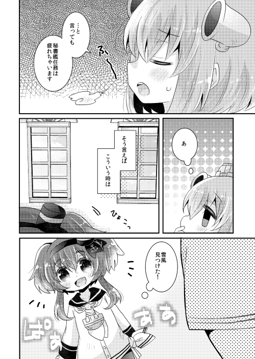 【艦これ】12/29 冬コミ新刊サンプル① #艦隊これくしょん #艦これ #電 #山風 #夕立 #時雨 #雪風 #時津風 #C97 #鹿島 https://t.co/uLPabWVsc7 