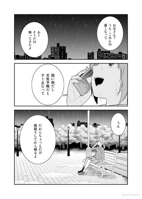 「うっかり幼馴染と結婚の約束をしてしまってた結果」14もうひとつの結末 